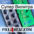 Супер Вилитра new04